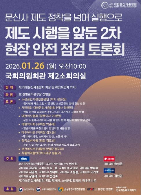 문신사 자격증 시대 열리나? 국회서 안전성 및 면허 제도 토론회 개최
